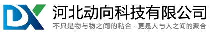 河北动向科技有限公司